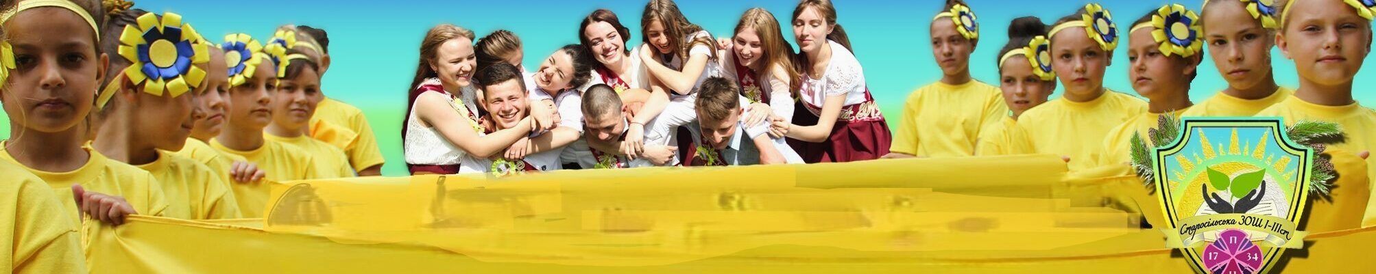 СТАРОСІЛЬСЬКА ГІМНАЗІЯ